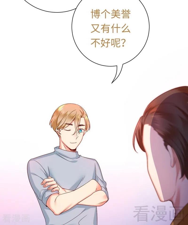 《甜蜜拍档》第93话 珍惜眼前人 第36页