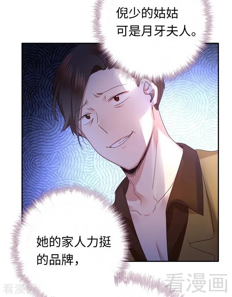 《甜蜜拍档》第93话 珍惜眼前人 第39页