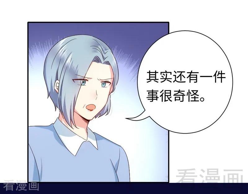 《甜蜜拍档》第93话 珍惜眼前人 第3页
