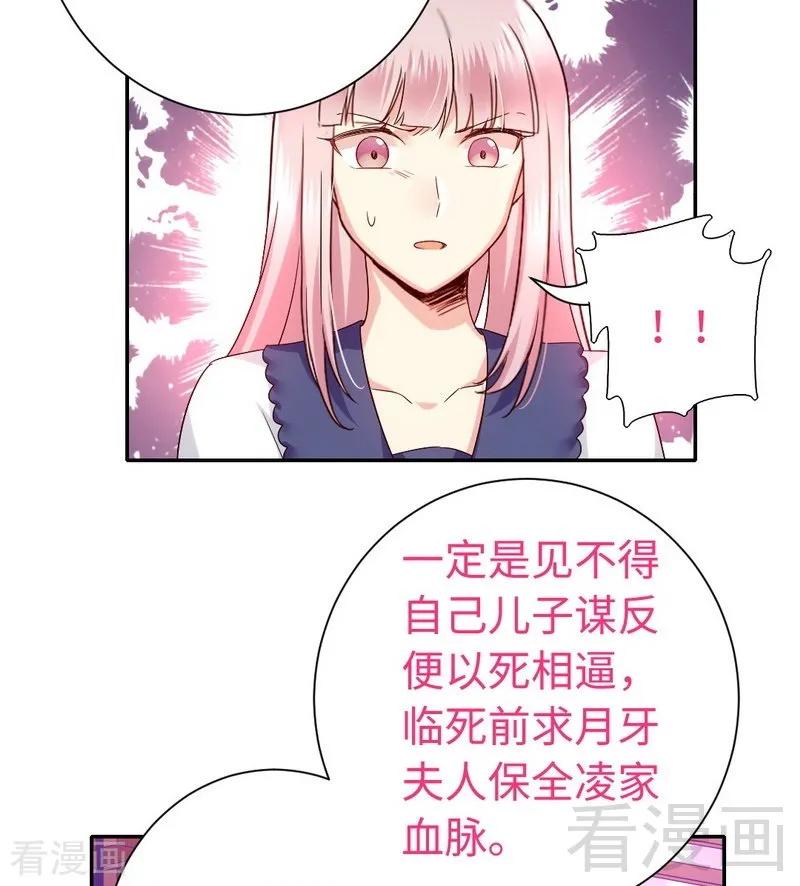 《甜蜜拍档》第93话 珍惜眼前人 第6页
