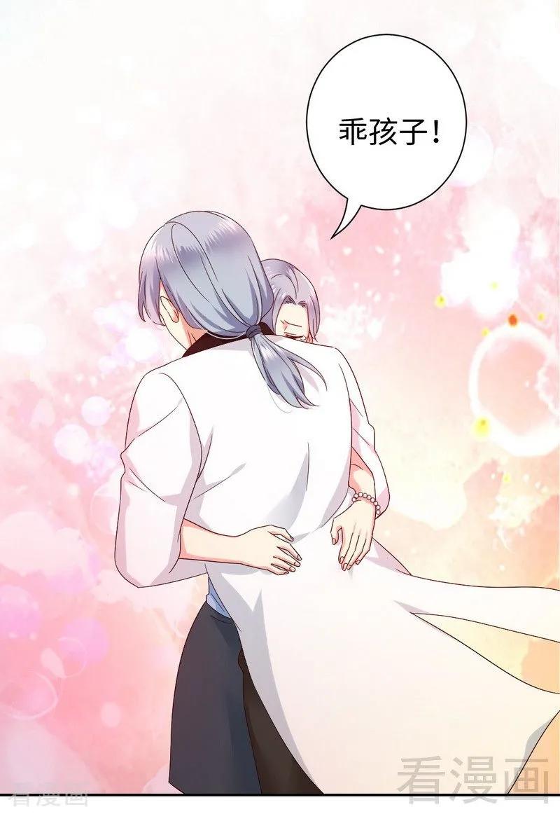 《甜蜜拍档》第92话 往日恩怨 第12页
