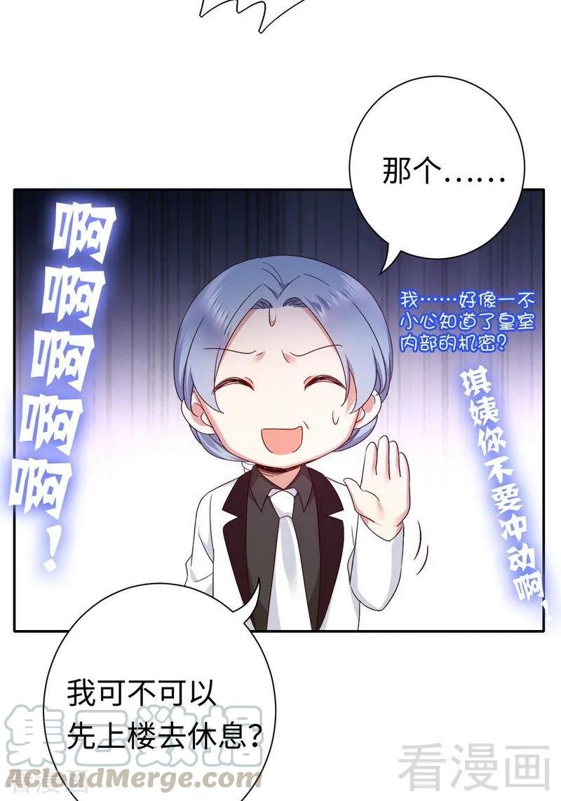《甜蜜拍档》第92话 往日恩怨 第21页