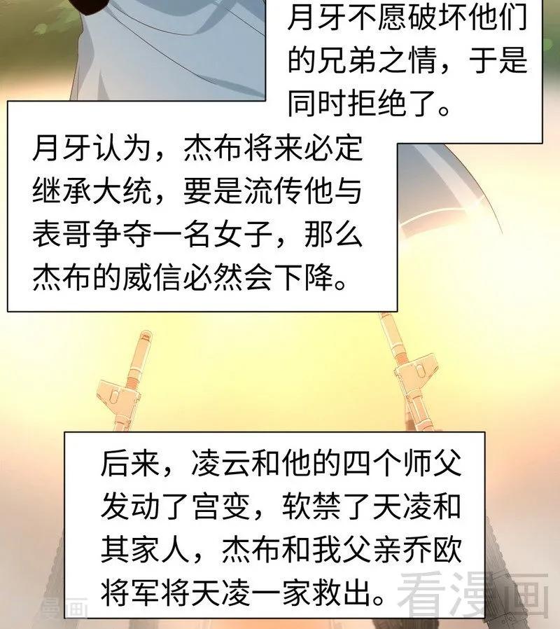 《甜蜜拍档》第92话 往日恩怨 第29页