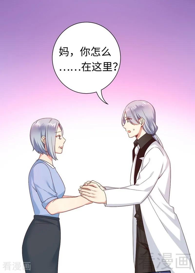 《甜蜜拍档》第92话 往日恩怨 第3页