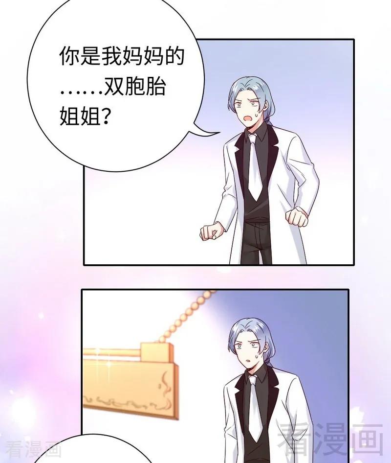 《甜蜜拍档》第92话 往日恩怨 第8页