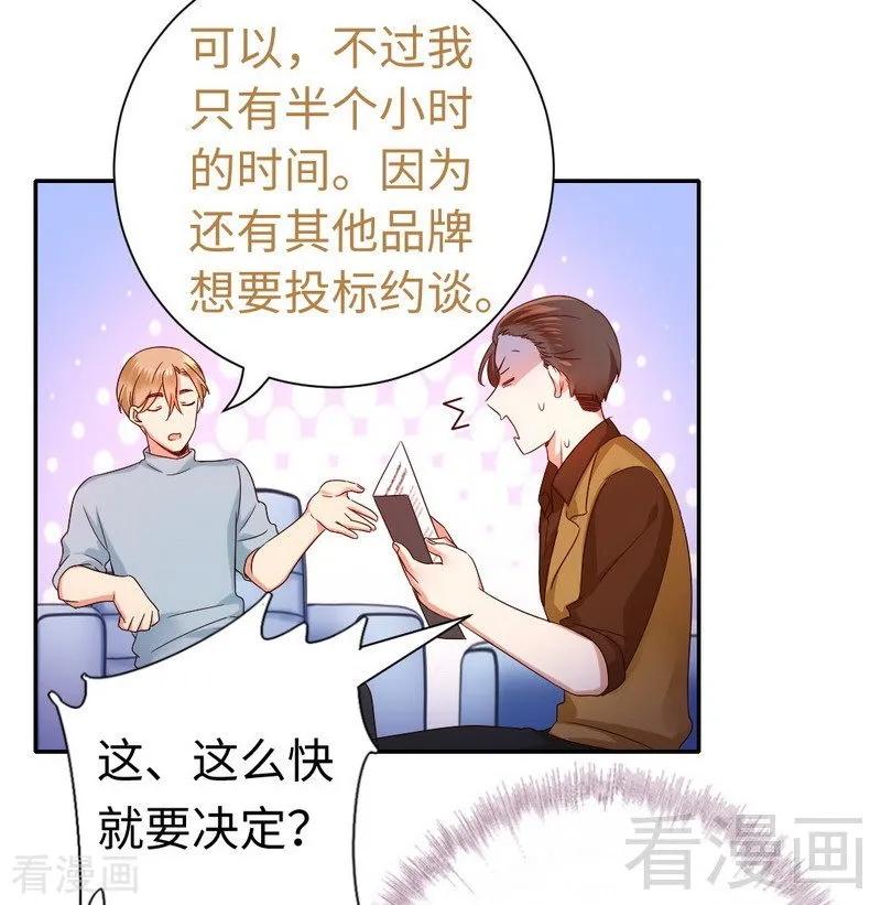 《甜蜜拍档》第94话 坑你没商量 第12页