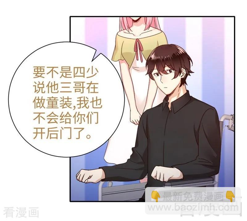 《甜蜜拍档》第94话 坑你没商量 第17页
