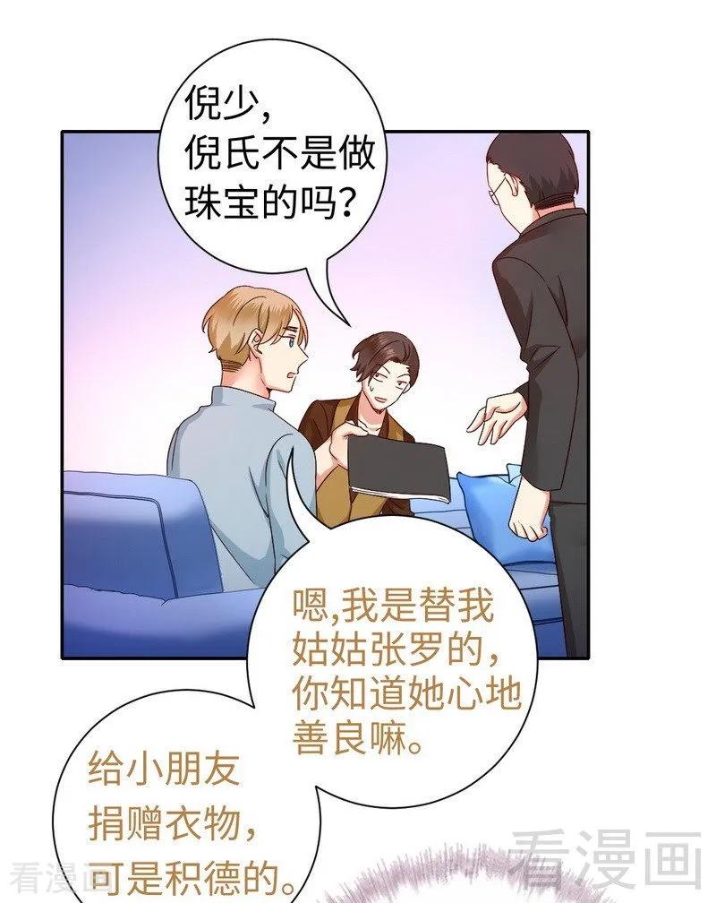 《甜蜜拍档》第94话 坑你没商量 第20页