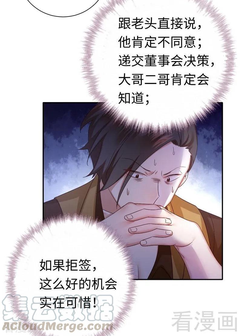 《甜蜜拍档》第94话 坑你没商量 第21页