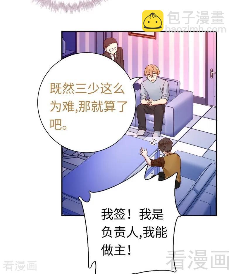 《甜蜜拍档》第94话 坑你没商量 第22页