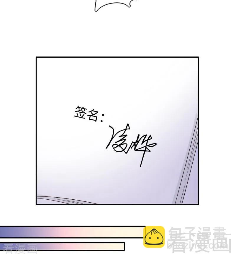 《甜蜜拍档》第94话 坑你没商量 第23页