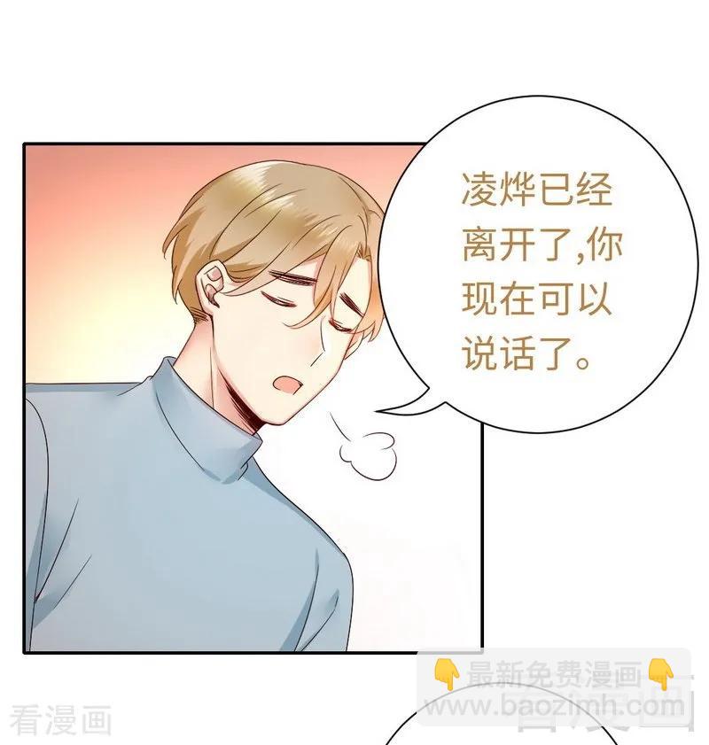 《甜蜜拍档》第94话 坑你没商量 第24页
