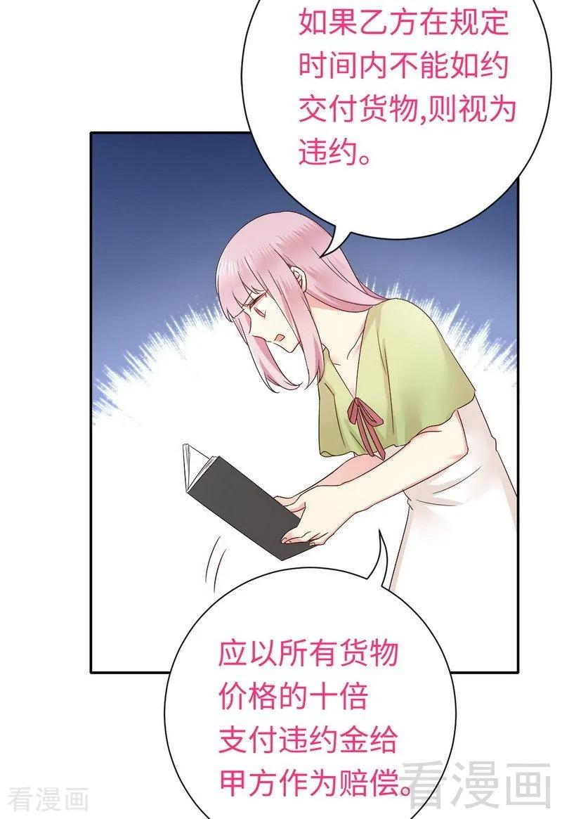 《甜蜜拍档》第94话 坑你没商量 第26页