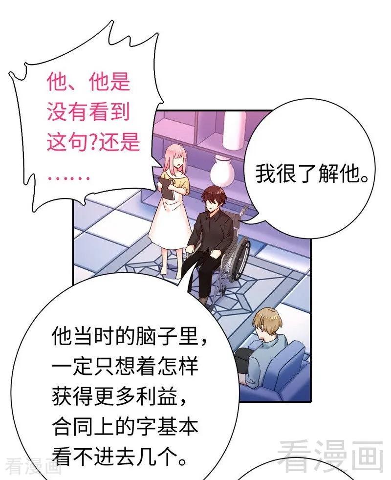 《甜蜜拍档》第94话 坑你没商量 第28页