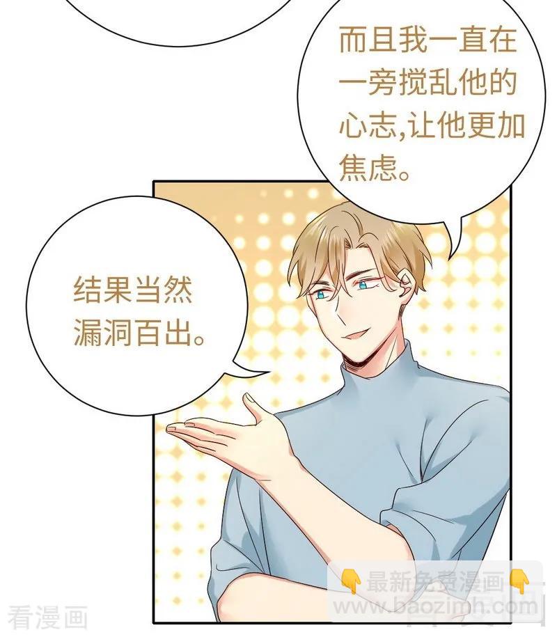 《甜蜜拍档》第94话 坑你没商量 第29页