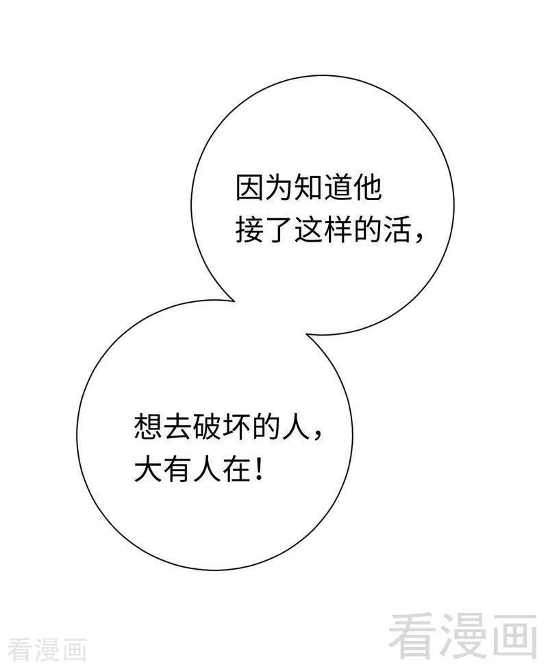 《甜蜜拍档》第94话 坑你没商量 第32页