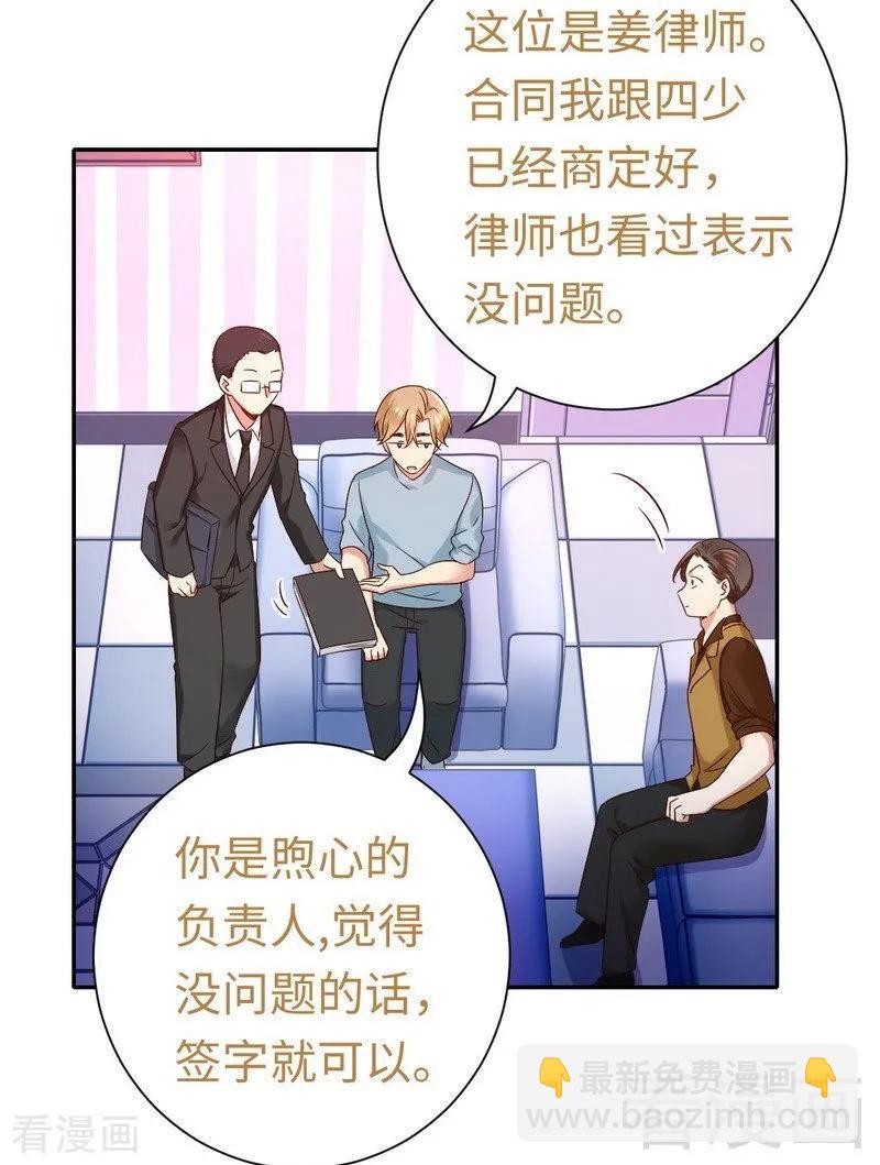 《甜蜜拍档》第94话 坑你没商量 第9页