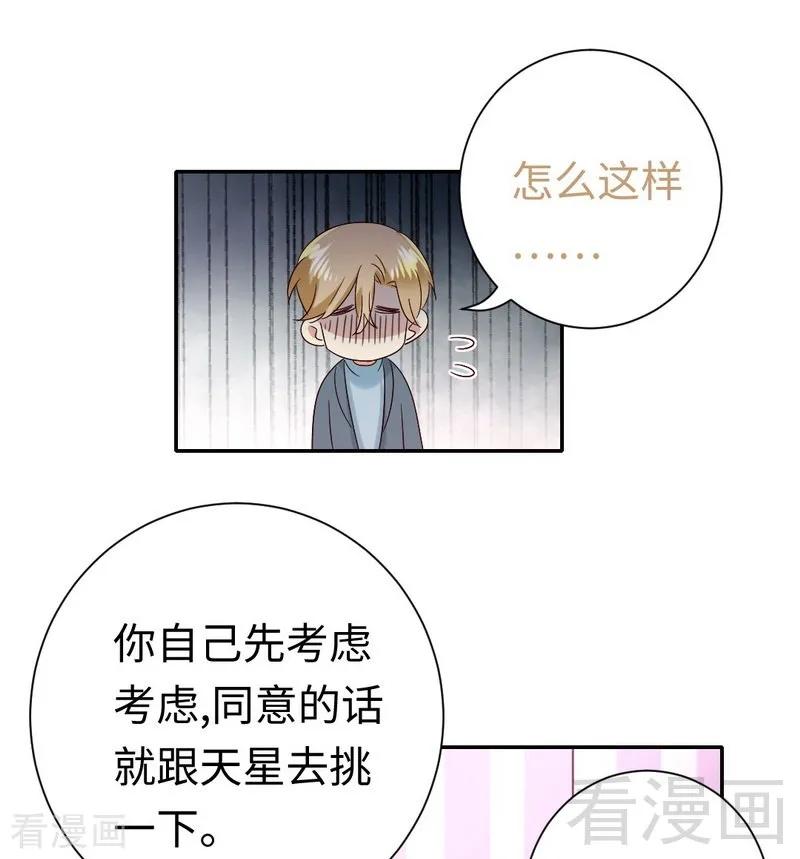 《甜蜜拍档》第96话 患难见真情 第23页
