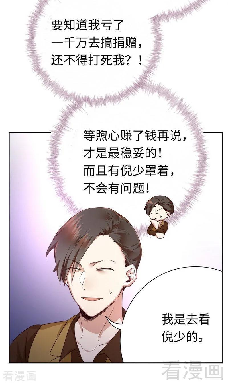 《甜蜜拍档》第99话 她是谁！ 第10页