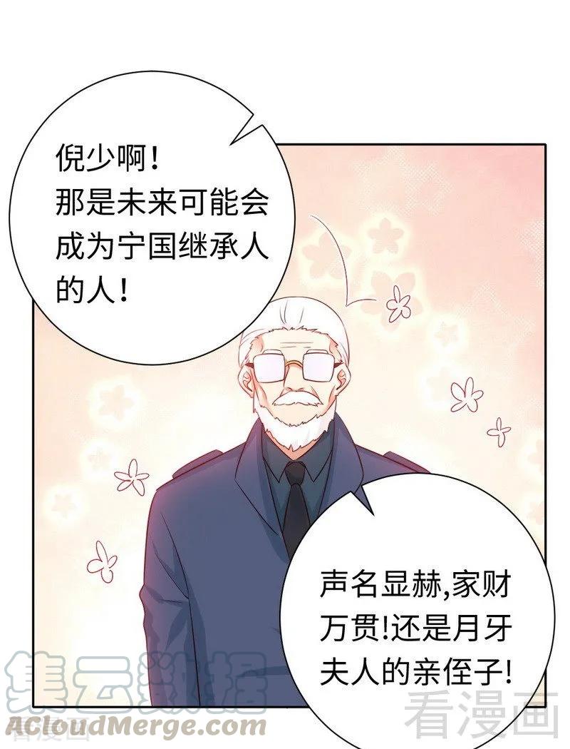《甜蜜拍档》第99话 她是谁！ 第11页