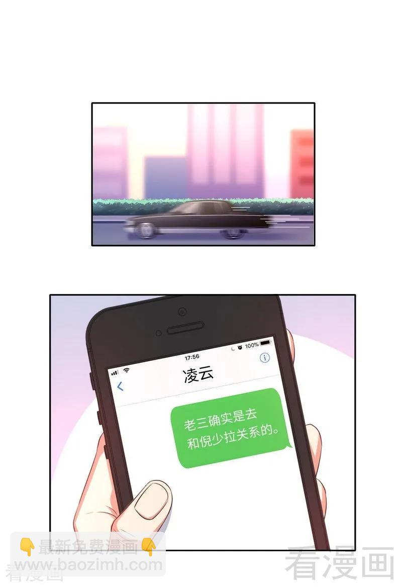《甜蜜拍档》第99话 她是谁！ 第18页