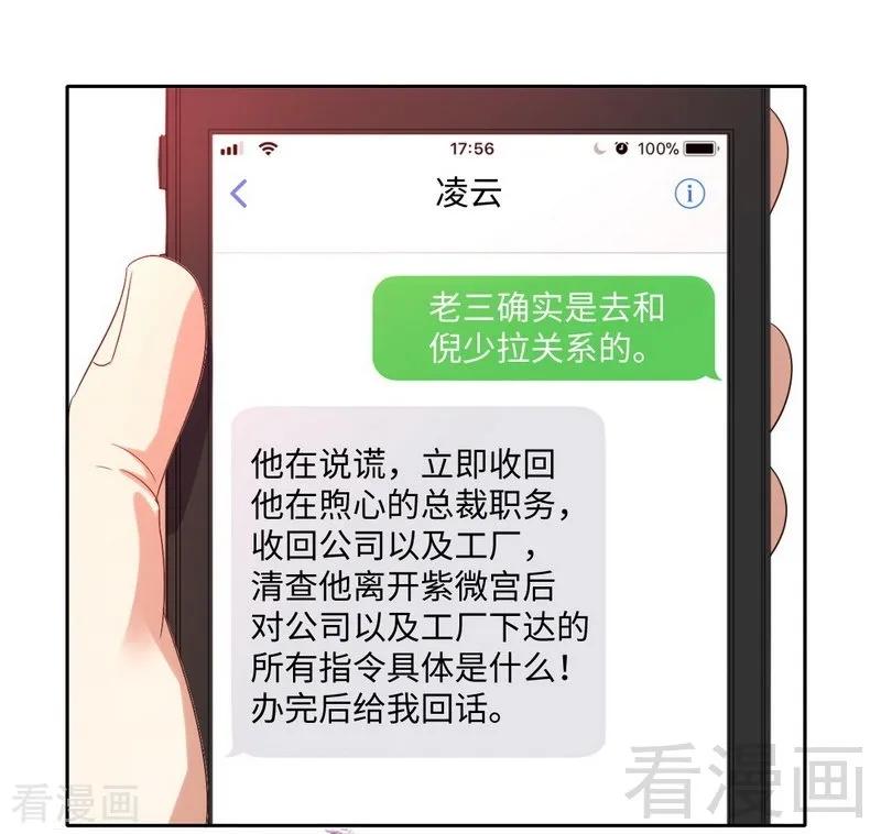《甜蜜拍档》第99话 她是谁！ 第20页