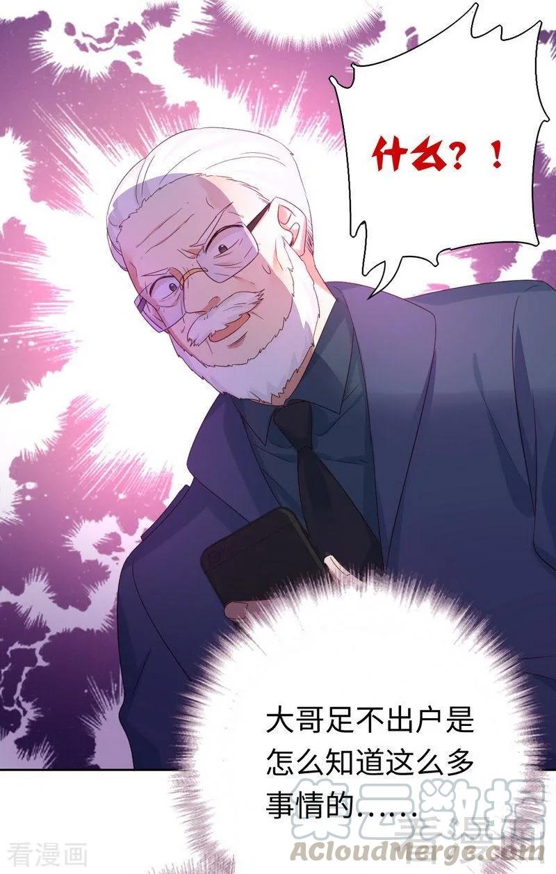 《甜蜜拍档》第99话 她是谁！ 第21页