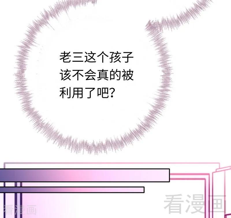《甜蜜拍档》第99话 她是谁！ 第22页