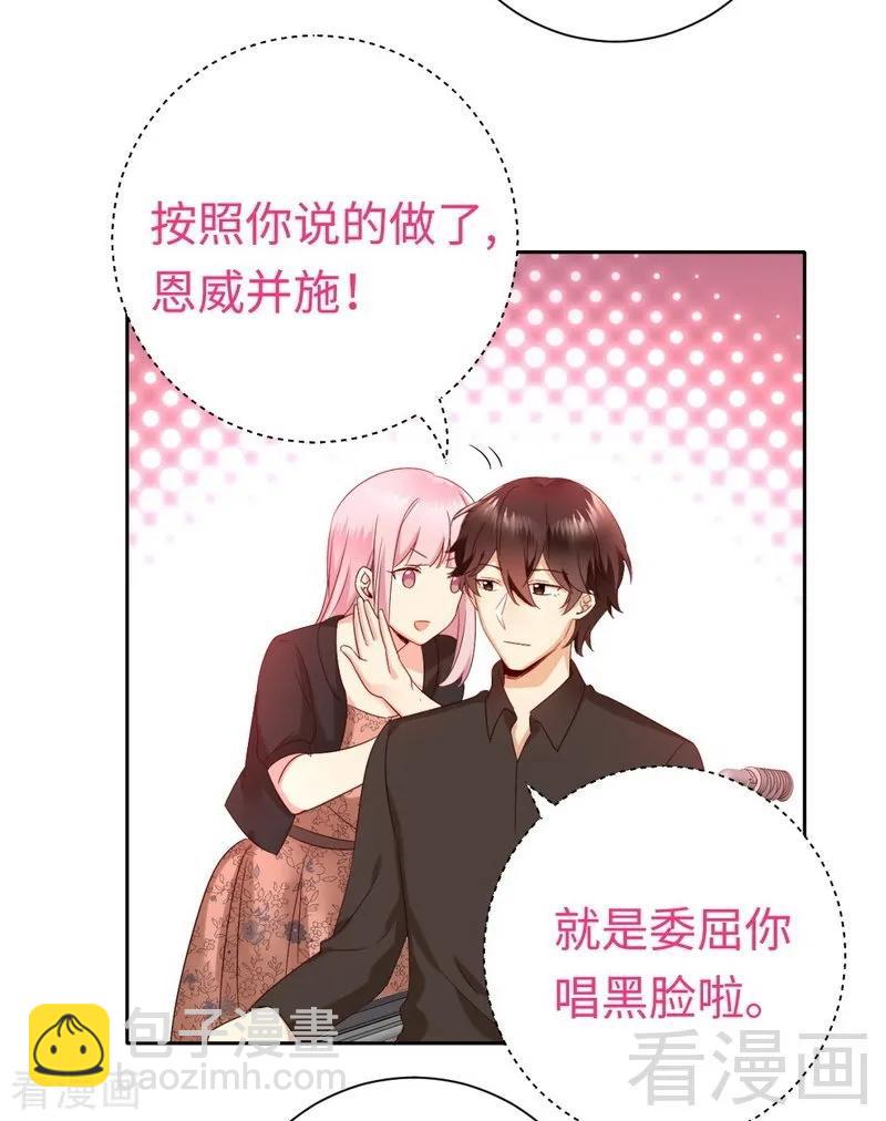 《甜蜜拍档》第99话 她是谁！ 第25页