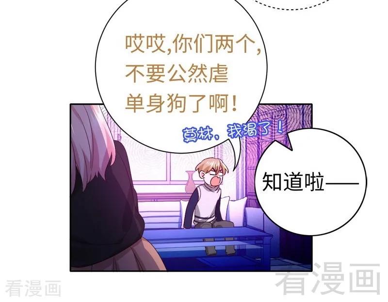 《甜蜜拍档》第99话 她是谁！ 第26页