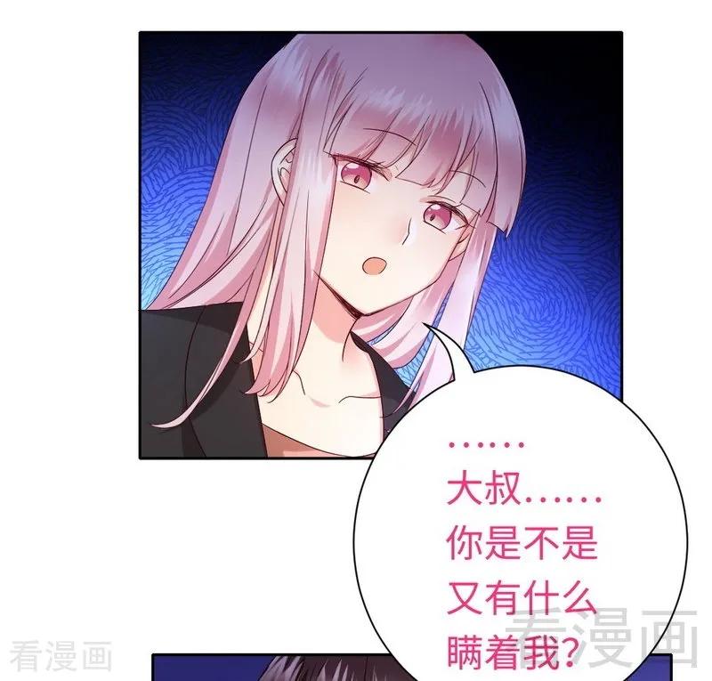 《甜蜜拍档》第99话 她是谁！ 第33页