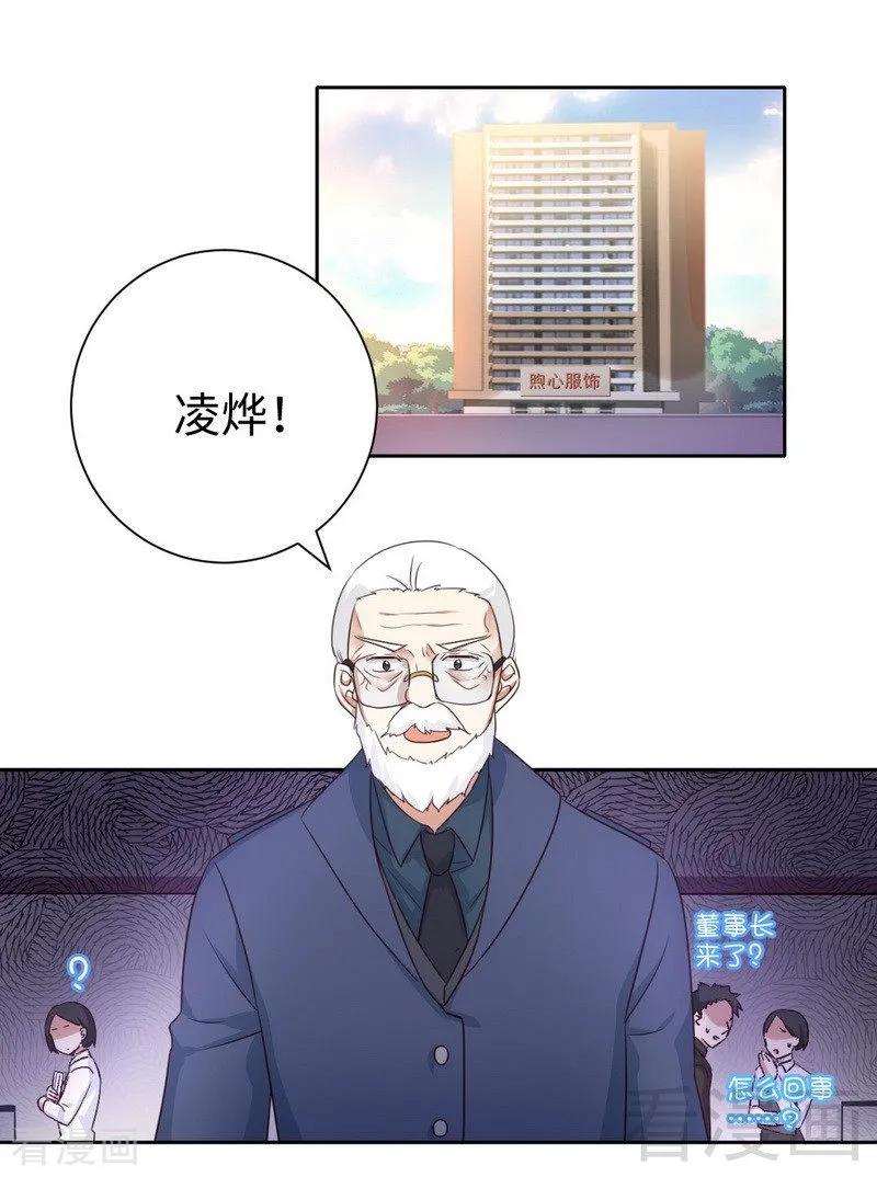 《甜蜜拍档》第99话 她是谁！ 第3页