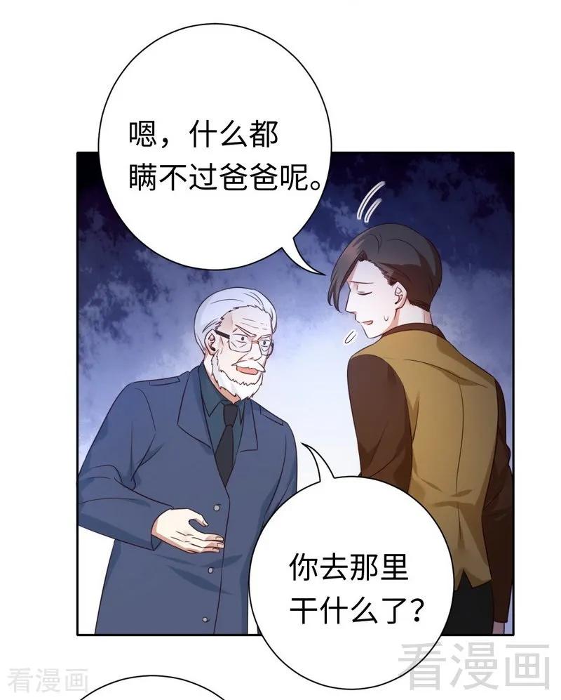 《甜蜜拍档》第99话 她是谁！ 第8页