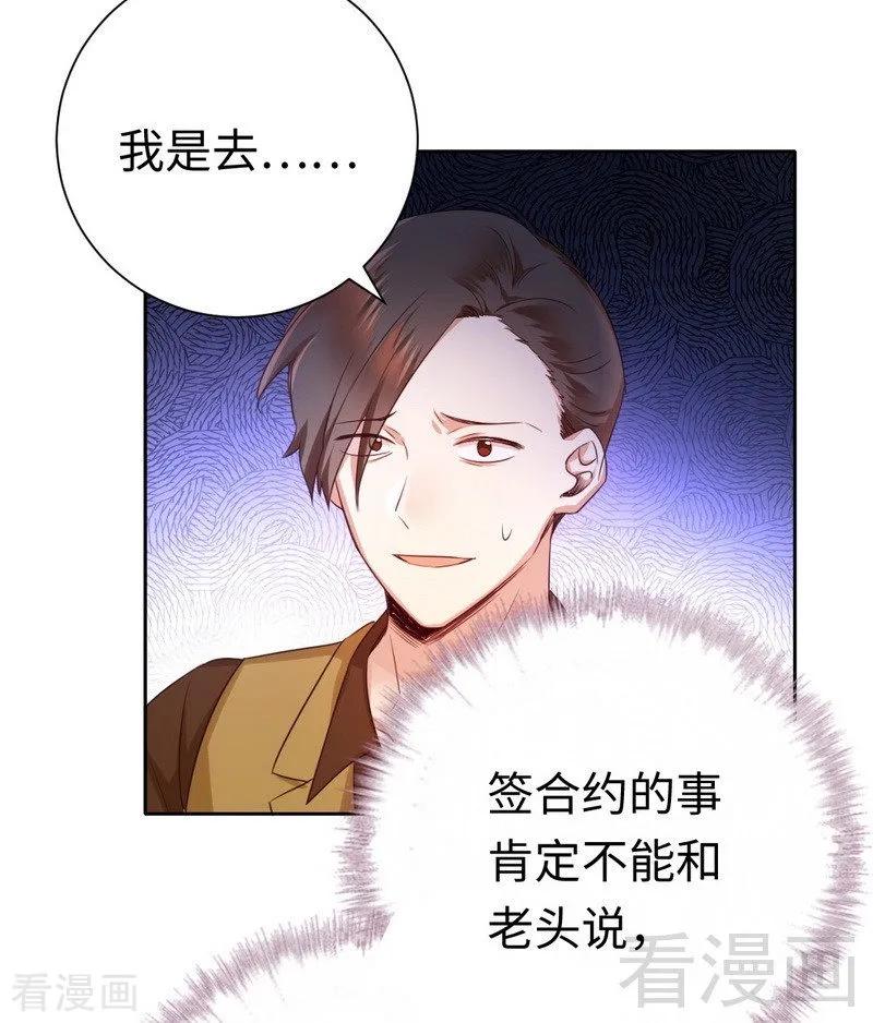 《甜蜜拍档》第99话 她是谁！ 第9页