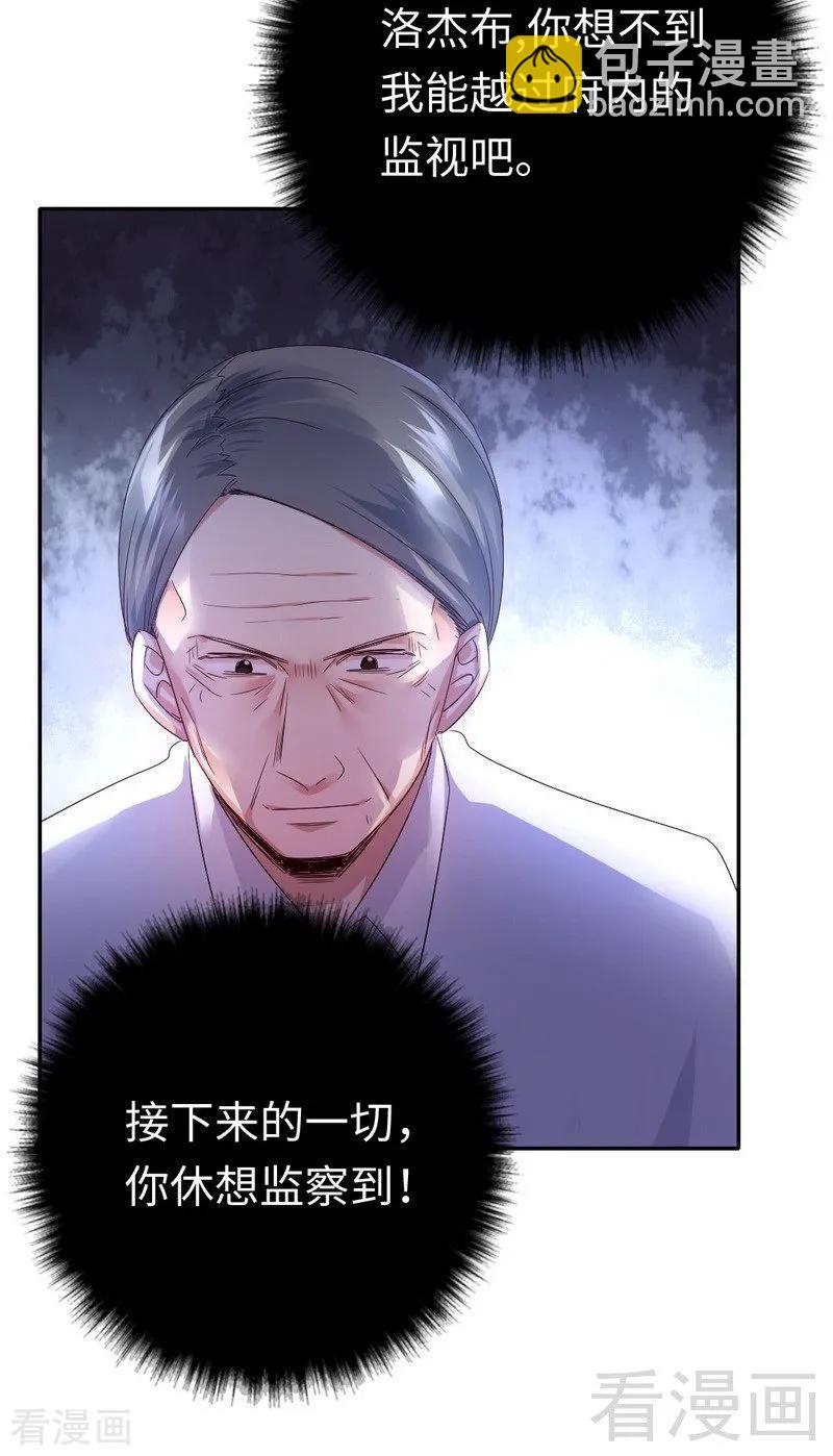 《甜蜜拍档》第98话 阴谋 第18页