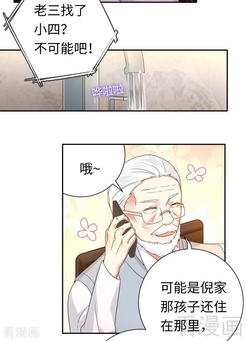 《甜蜜拍档》第98话 阴谋 第29页