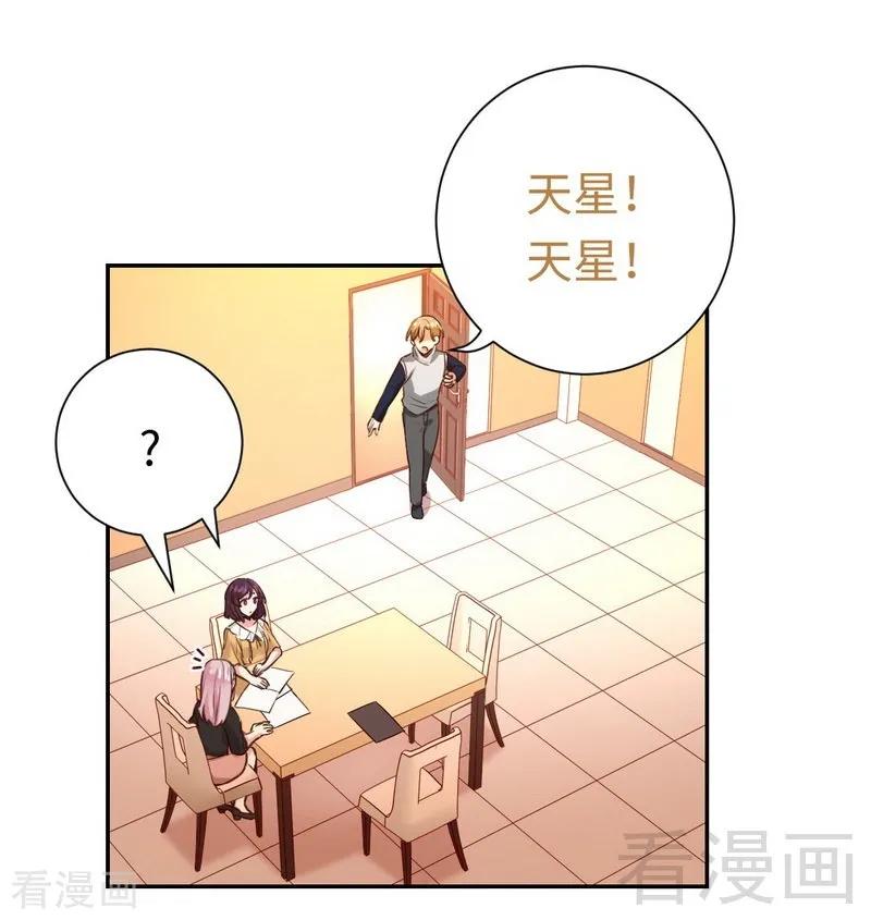 《甜蜜拍档》第98话 阴谋 第2页