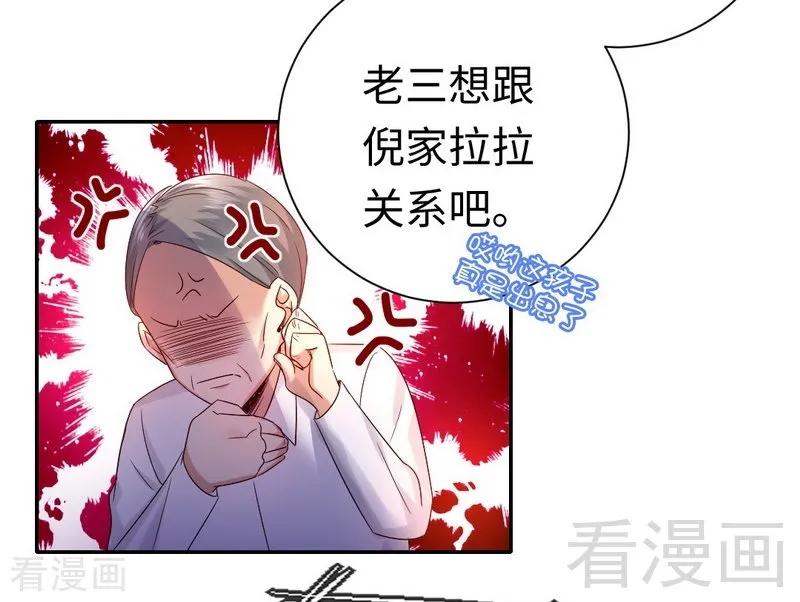 《甜蜜拍档》第98话 阴谋 第30页