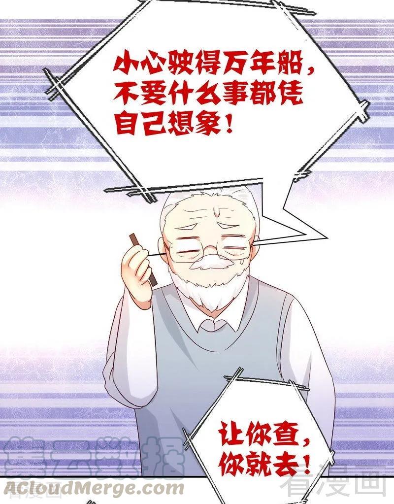 《甜蜜拍档》第98话 阴谋 第31页