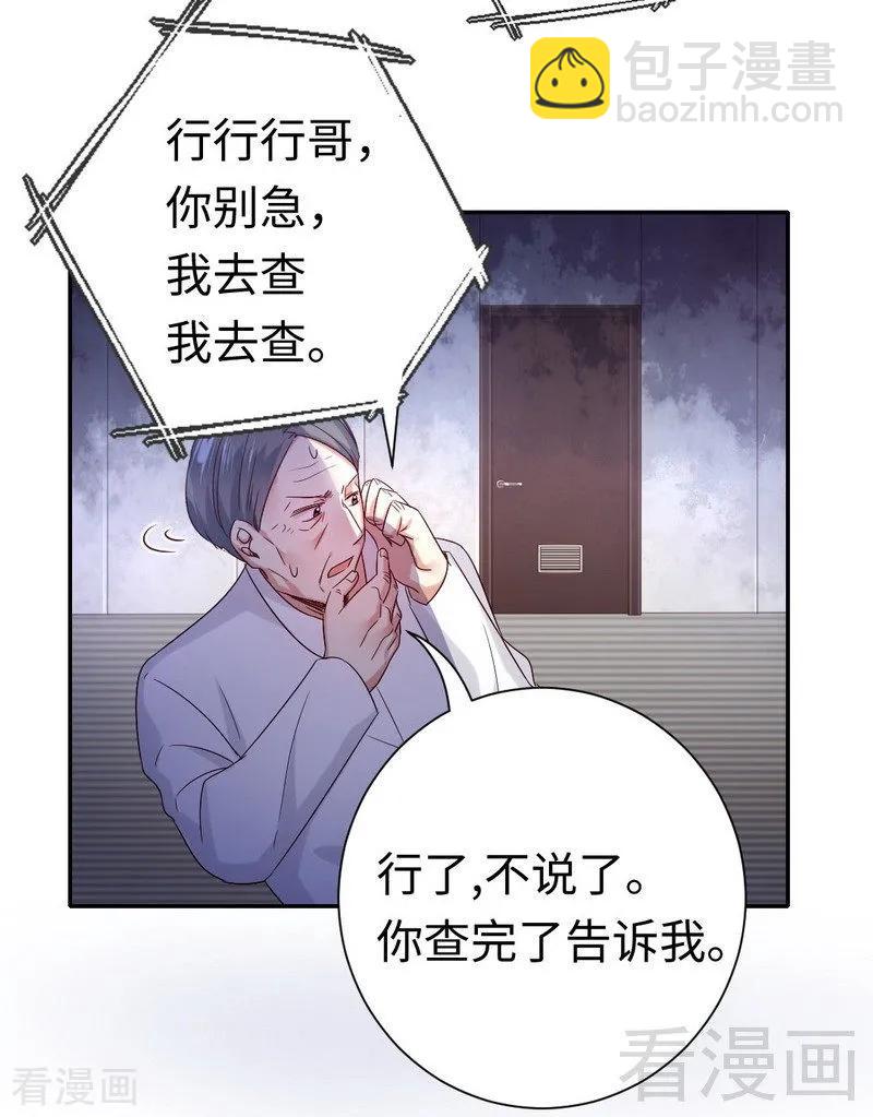 《甜蜜拍档》第98话 阴谋 第32页