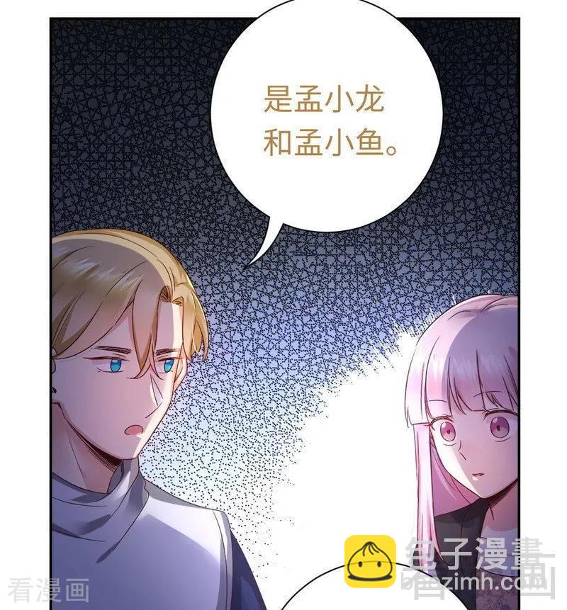 《甜蜜拍档》第98话 阴谋 第6页
