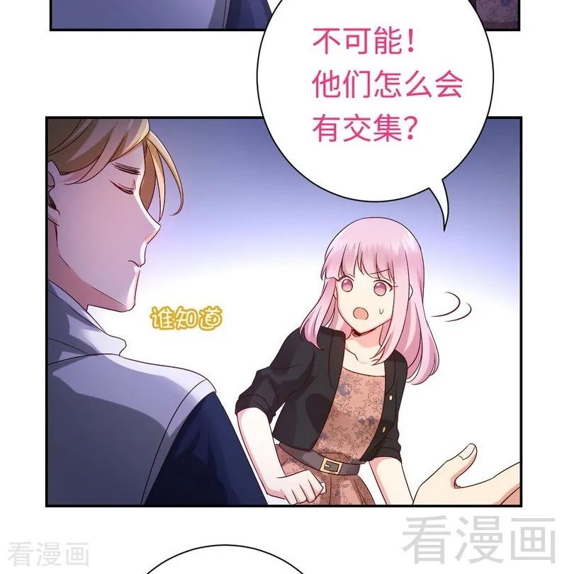 《甜蜜拍档》第98话 阴谋 第7页