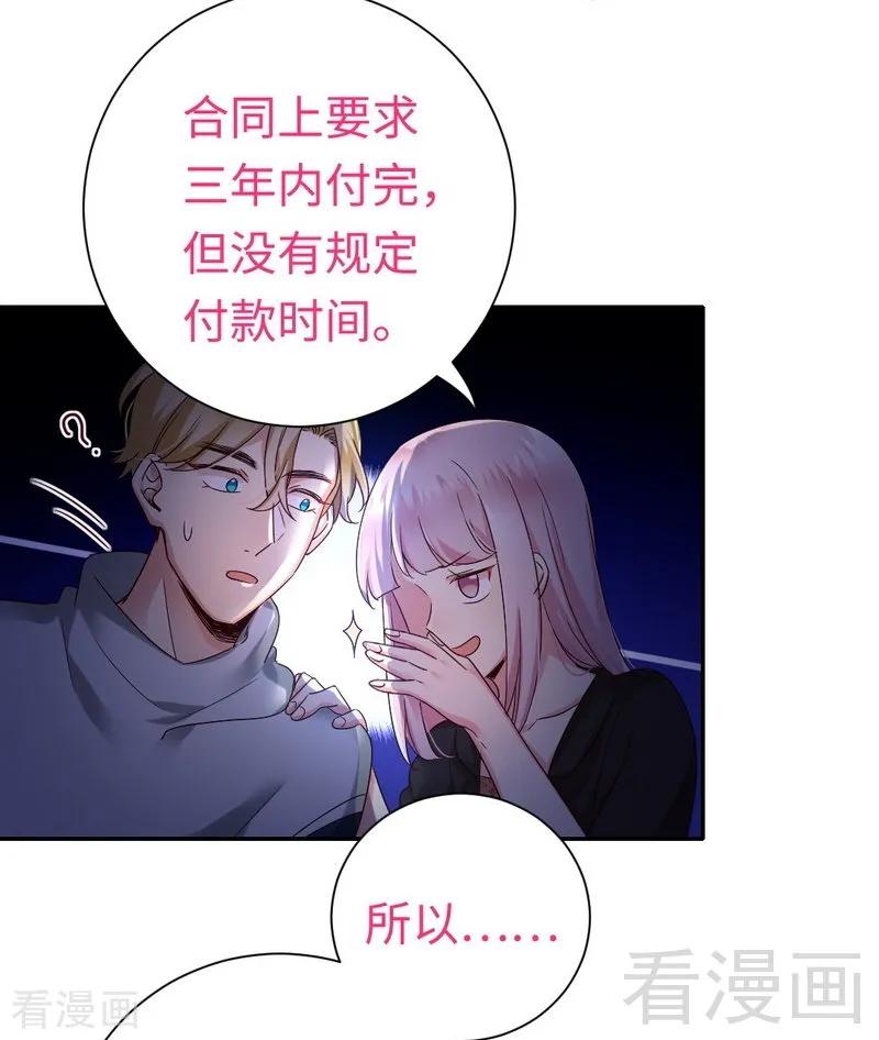 《甜蜜拍档》第97话 唯一心爱的人 第12页
