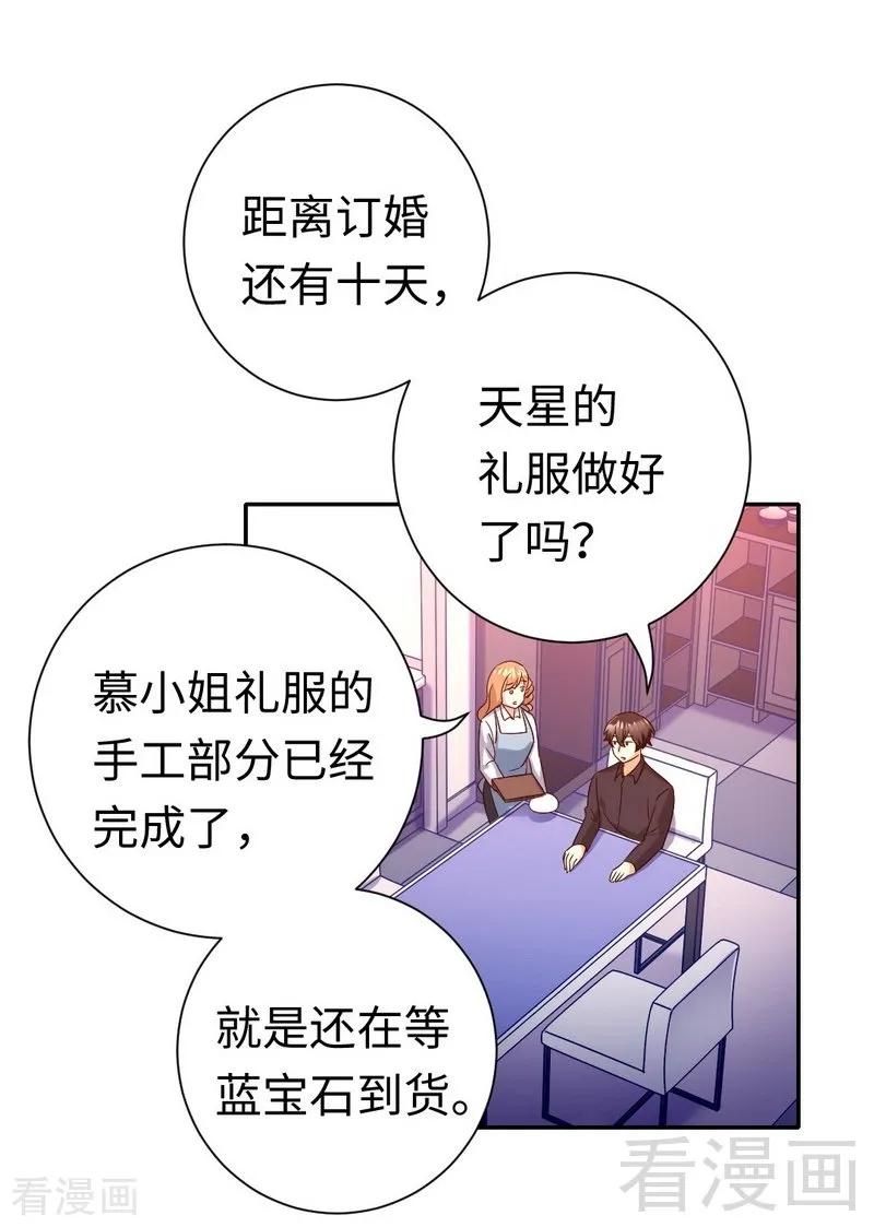 《甜蜜拍档》第97话 唯一心爱的人 第16页