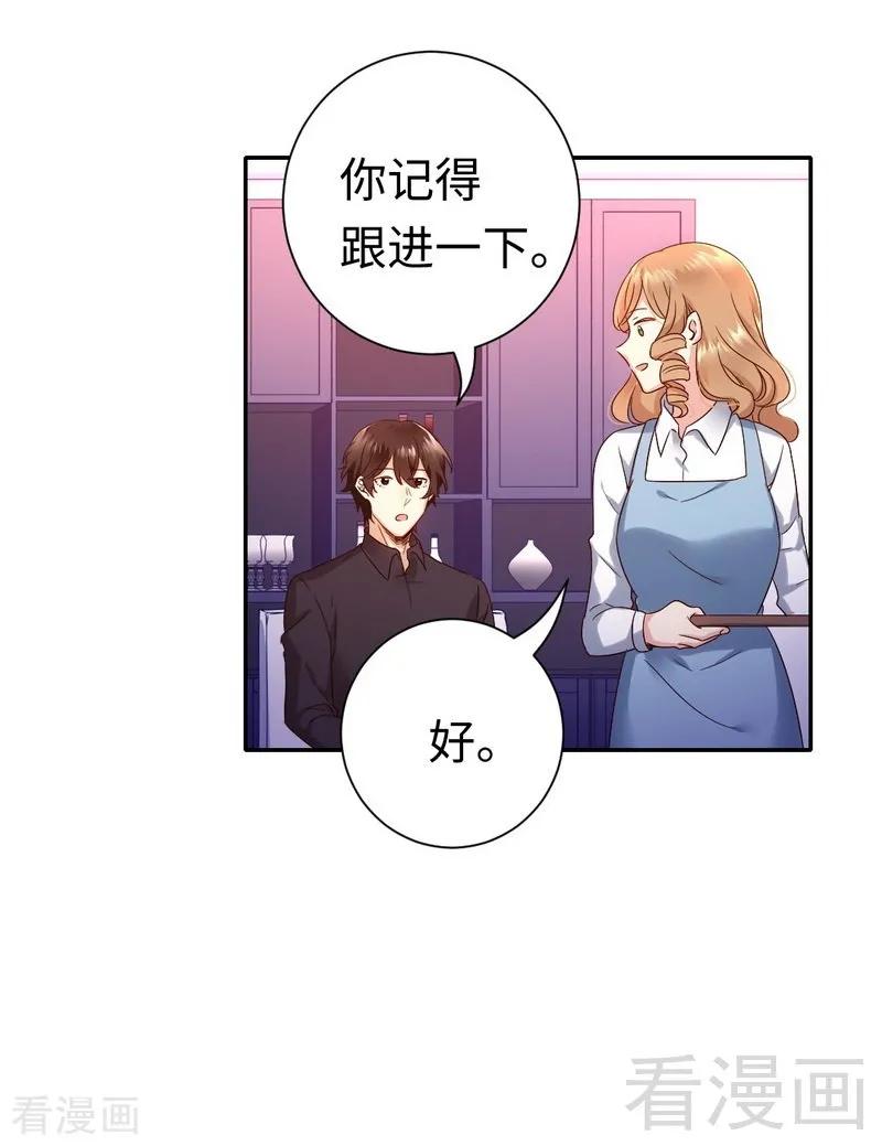 《甜蜜拍档》第97话 唯一心爱的人 第17页