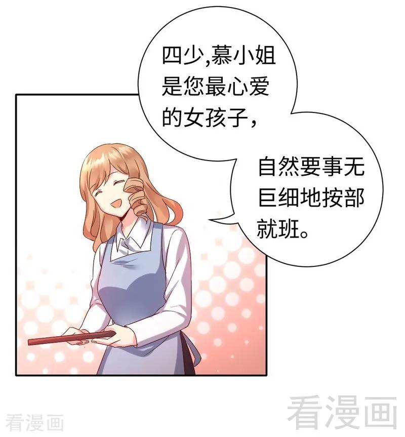 《甜蜜拍档》第97话 唯一心爱的人 第19页