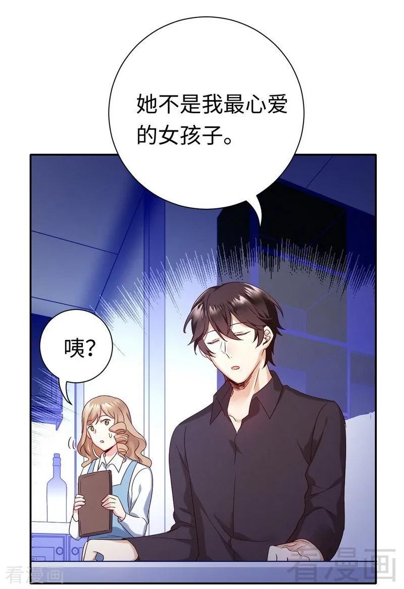 《甜蜜拍档》第97话 唯一心爱的人 第20页