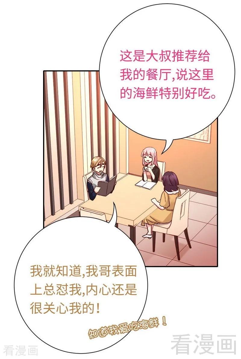 《甜蜜拍档》第97话 唯一心爱的人 第23页