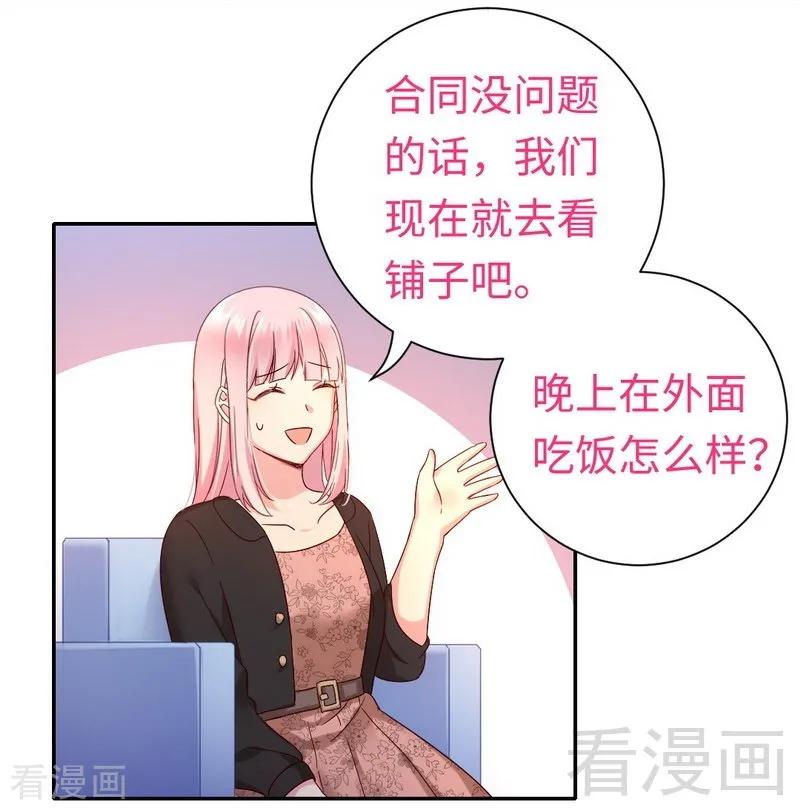 《甜蜜拍档》第97话 唯一心爱的人 第3页