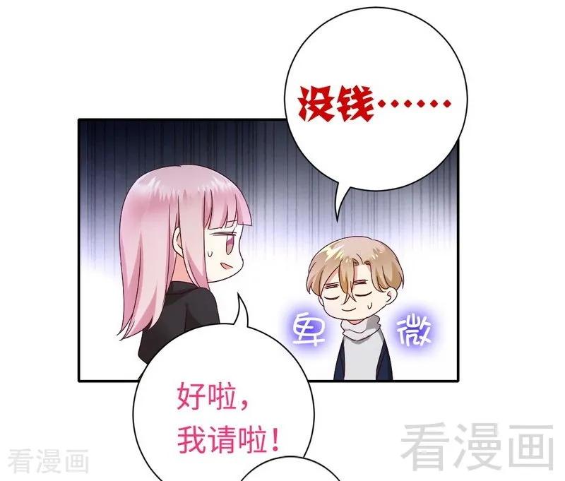 《甜蜜拍档》第97话 唯一心爱的人 第4页